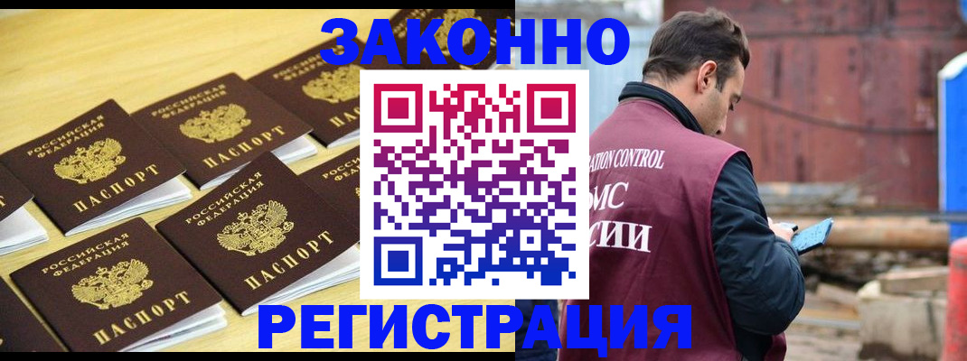 прописка штамп в Белгородской области