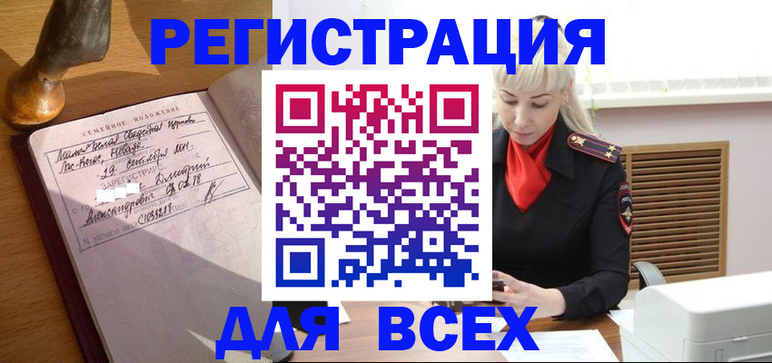 временная регистрация законно в Белгородской области